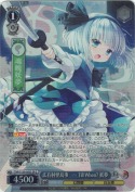 広有射怪鳥事　～ Till When? 妖夢【SR】