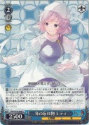 冬の忘れ物 レティ