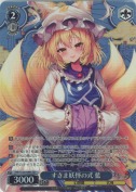 すきま妖怪の式 藍【SR】