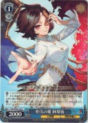 恒久の姫 阿梨夜