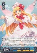 春を運ぶ妖精 リリーホワイト