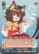 凶兆の黒猫 橙