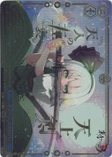 天上剣「天人の五衰」【RRR】