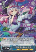 幻想境界に棲む妖怪 紫【PR】