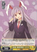 鈴仙・優曇華院・イナバ【TD】