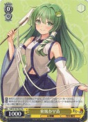 東風谷早苗【TD】