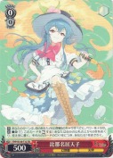 比那名居天子【TD】