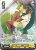復讐を越えて リュー【RR】