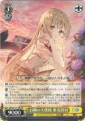 お隣の天使様 椎名真昼【RR】