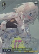 ニセ恋人関係 月ノ森真白【SR】