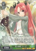 炎の神性 クー子【R】