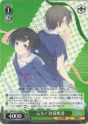元カノ 秋篠姫香