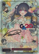ぼくの女神 草壁ゆか【白鳥士郎&切符GAサイン】