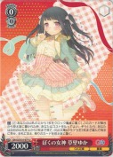 ぼくの女神 草壁ゆか