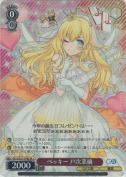 ベッキー 戸次菜摘【SR】