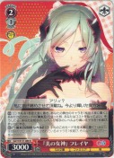『美の女神』 フレイヤ