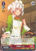 看板娘 シル