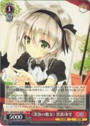 《深海の魔女》 黒鉄珠雫