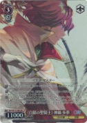 《白銀の聖騎士》 神鍋歩夢【SR】