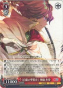 《白銀の聖騎士》 神鍋歩夢