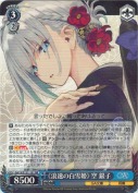 《浪速の白雪姫》 空 銀子【RR】