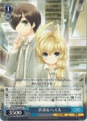 真尋＆ハス太