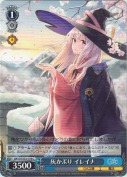 灰かぶり イレイナ