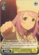 見守る演説 アナスタシア