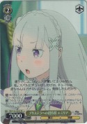 プリステラへの招待状 エミリア【SR】