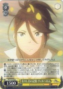 在りし日の記憶 ヴィルヘルム