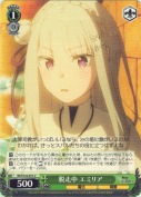 脱走中 エミリア