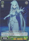 正直な気持ち エミリア