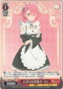 たまには息抜き ラム【R】