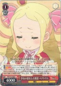 少女の姿をした精霊 ベアトリス【R】