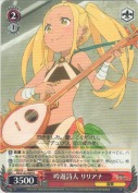 吟遊詩人 リリアナ【R】