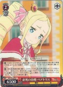 必死の治療 ベアトリス