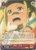『歌姫』の覚悟 リリアナ