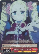 大精霊の参戦 ベアトリス