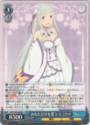 あなただけを想う エミリア【RR】