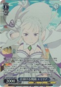 仕掛ける戦闘 エミリア【SR】