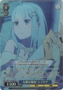 大胆な格好 エミリア【SR】