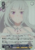 信じる心 エミリア【SR】