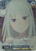 不明瞭な状況 エミリア【SR】