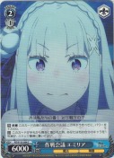 作戦会議 エミリア