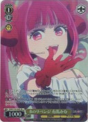 Bのリベンジ 有馬かな【SR】