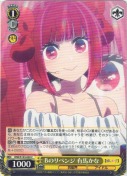 Bのリベンジ 有馬かな