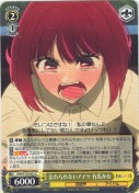 忘れられないアイツ 有馬かな