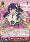 Happy New Year アイ【RR】