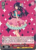 伝説のアイドル アイ【R】