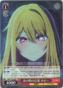 あの時の言葉 ルビー【R】